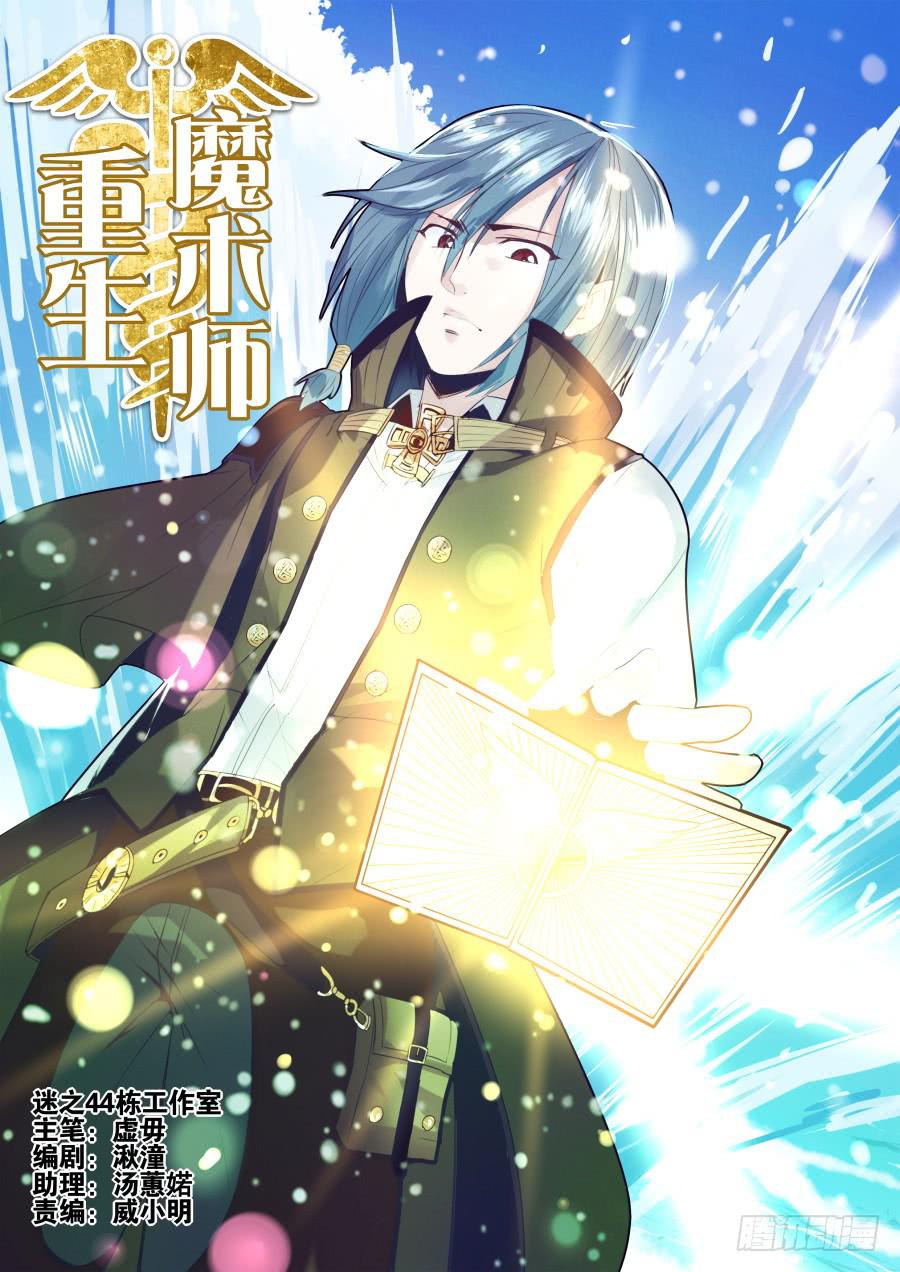 《重生魔术师》16.喝农药魔术 第1页