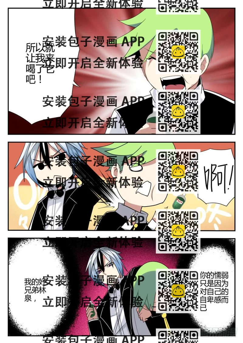 《重生魔术师》16.喝农药魔术 第2页