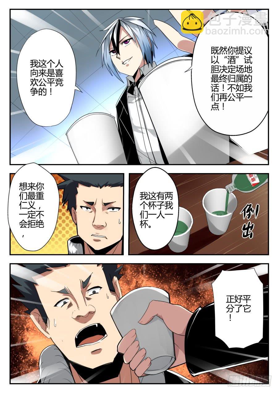 《重生魔术师》16.喝农药魔术 第5页