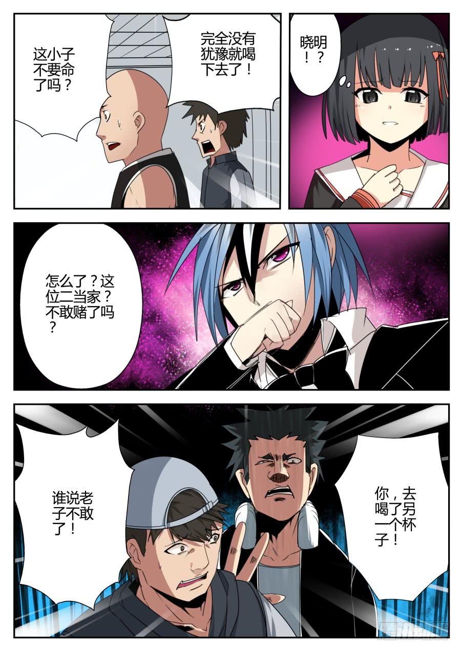 《重生魔术师》16.喝农药魔术 第7页