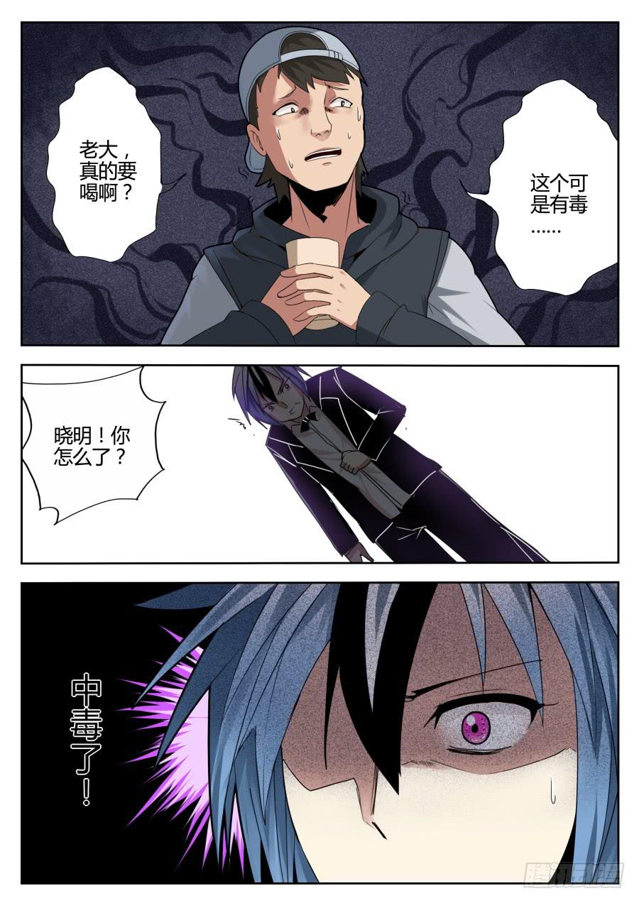 《重生魔术师》16.喝农药魔术 第8页