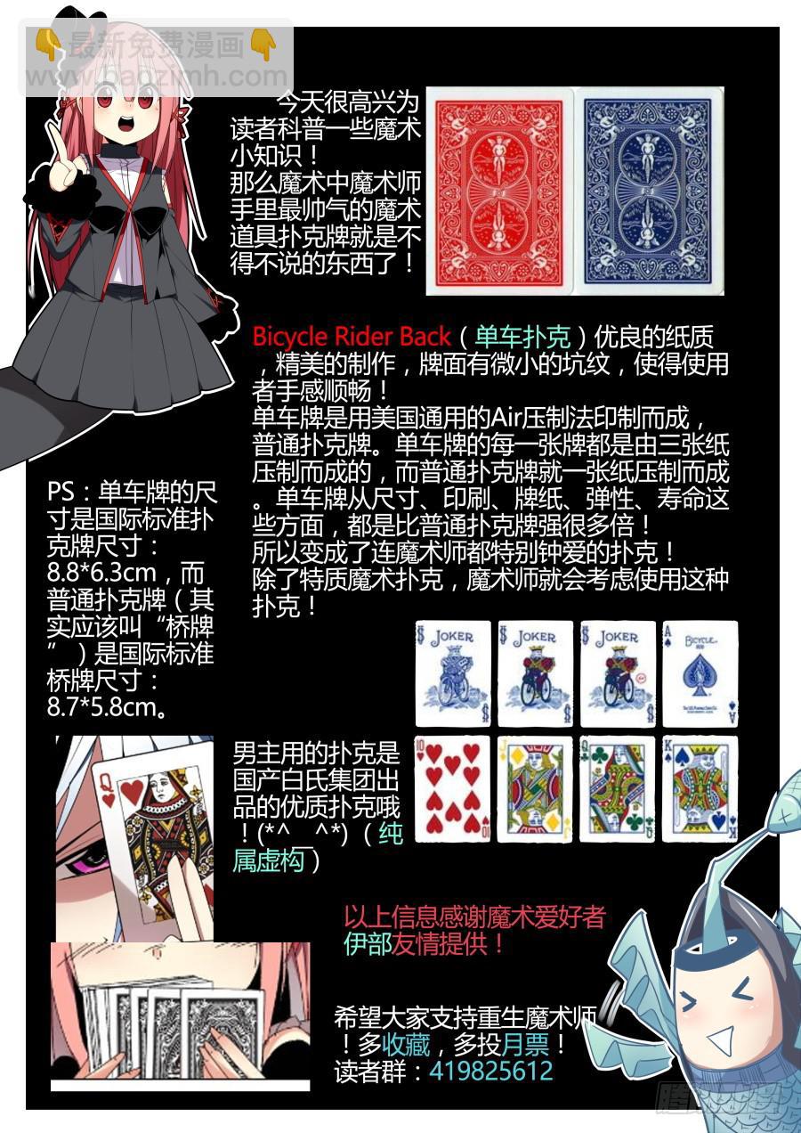 《重生魔术师》16.喝农药魔术 第9页