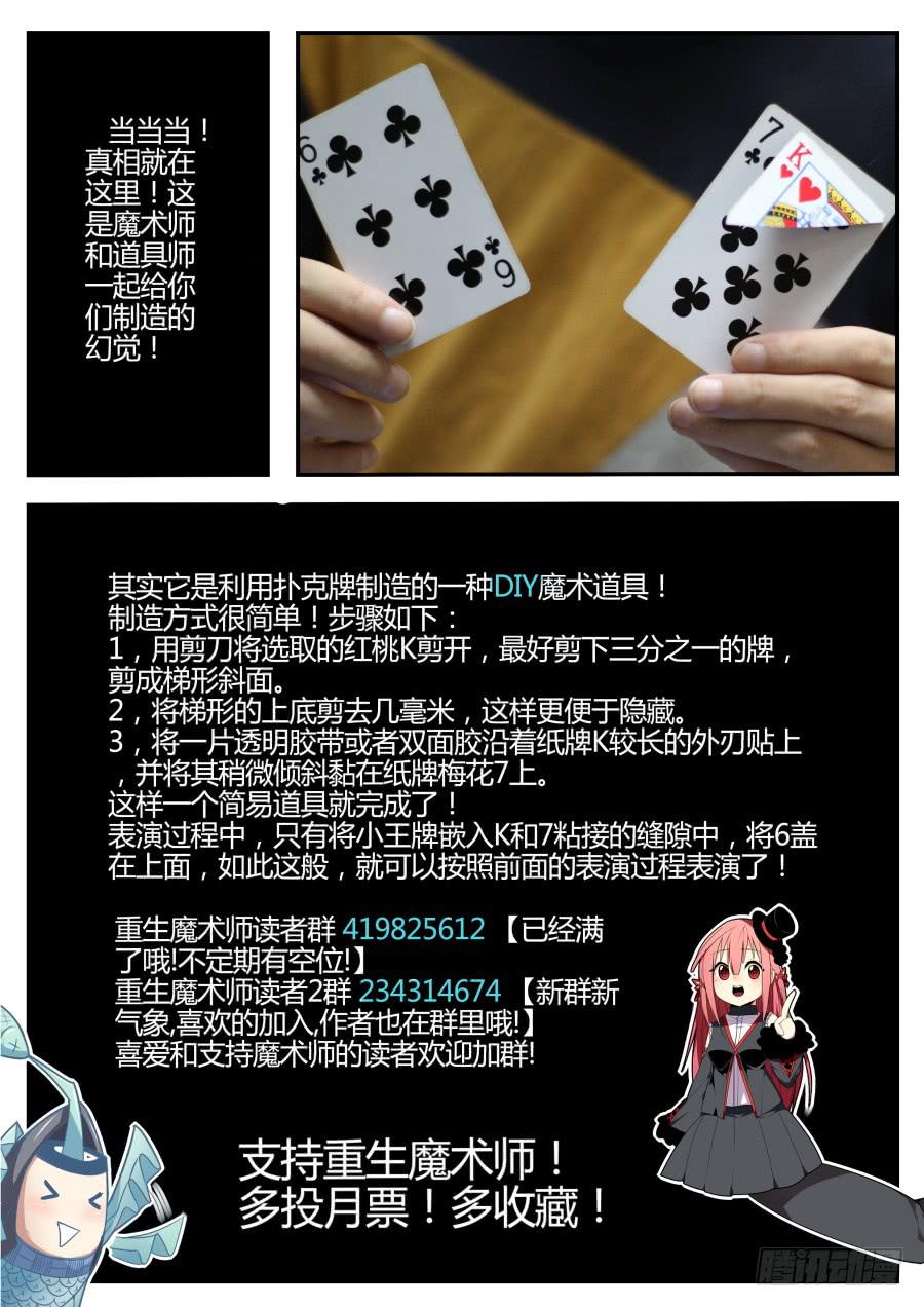《重生魔术师》19.门票魔术 第12页