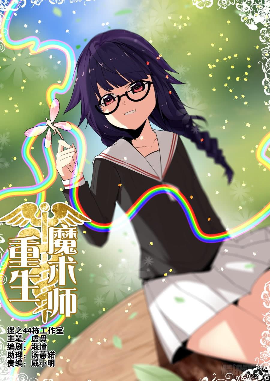《重生魔术师》19.门票魔术 第1页