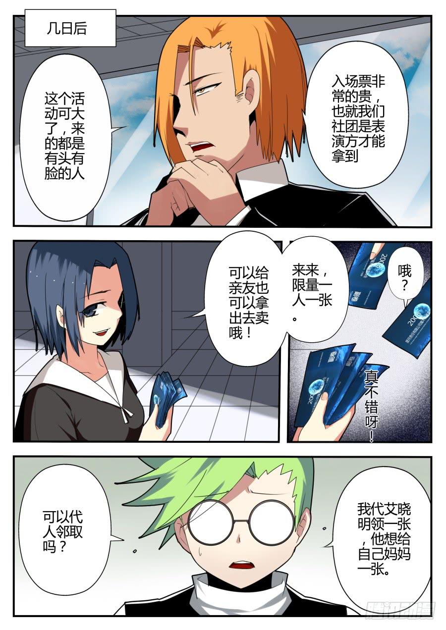 《重生魔术师》19.门票魔术 第2页