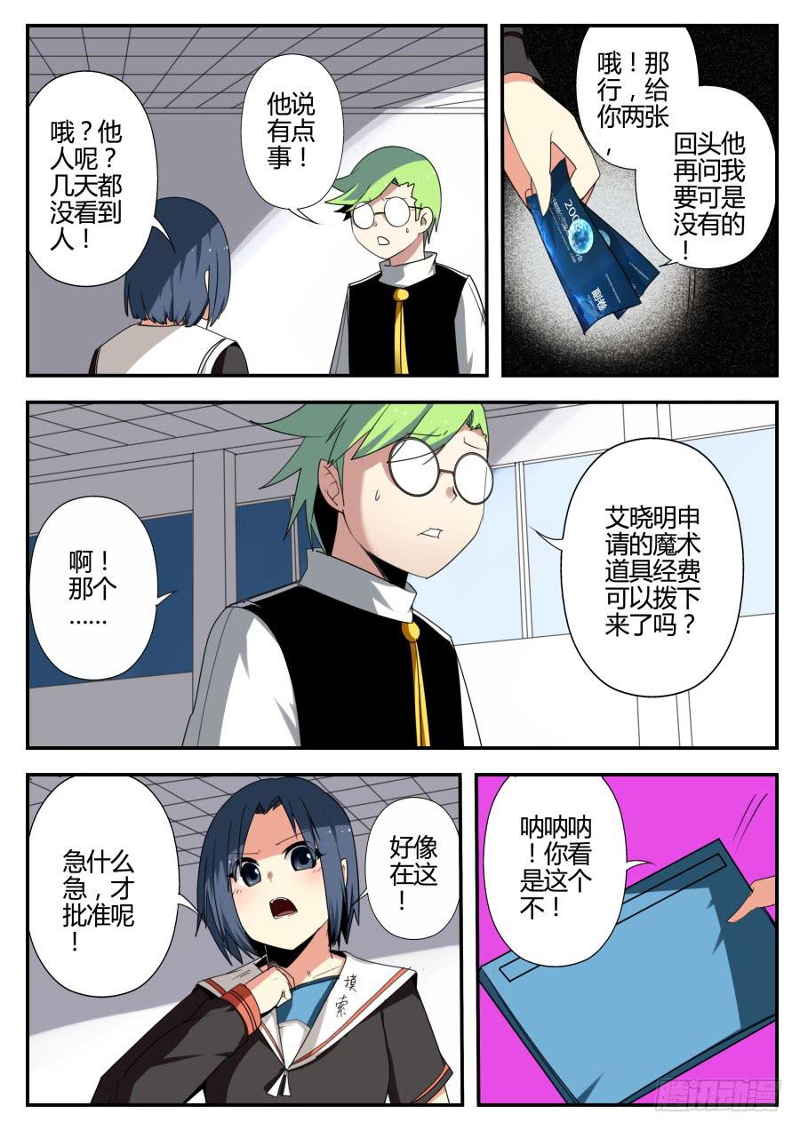 《重生魔术师》19.门票魔术 第3页