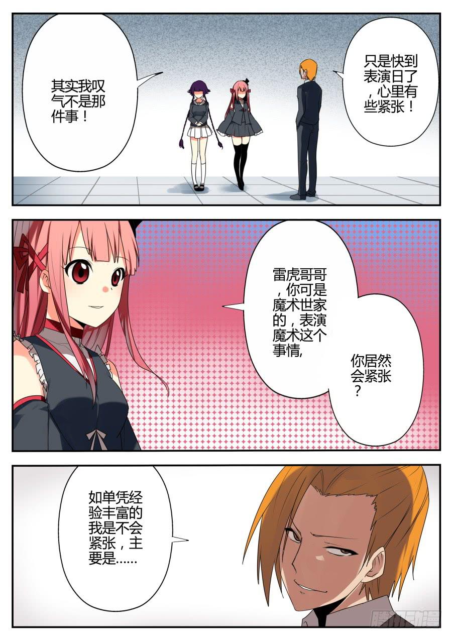 《重生魔术师》19.门票魔术 第8页