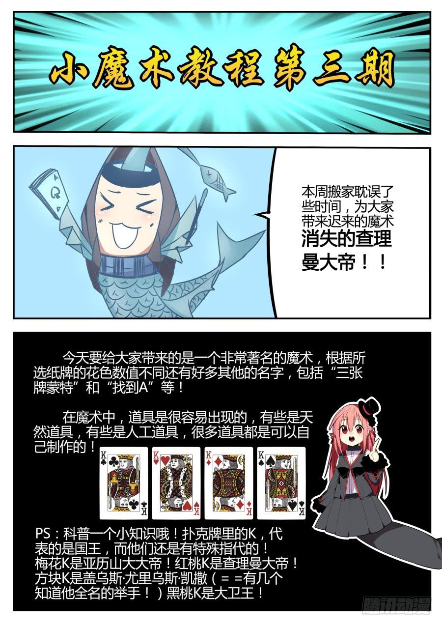 《重生魔术师》19.门票魔术 第9页