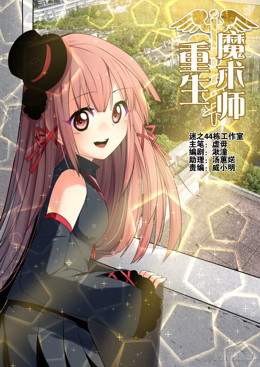 《重生魔术师》17.换水魔术 第1页