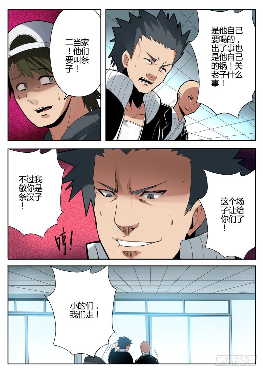 《重生魔术师》17.换水魔术 第4页