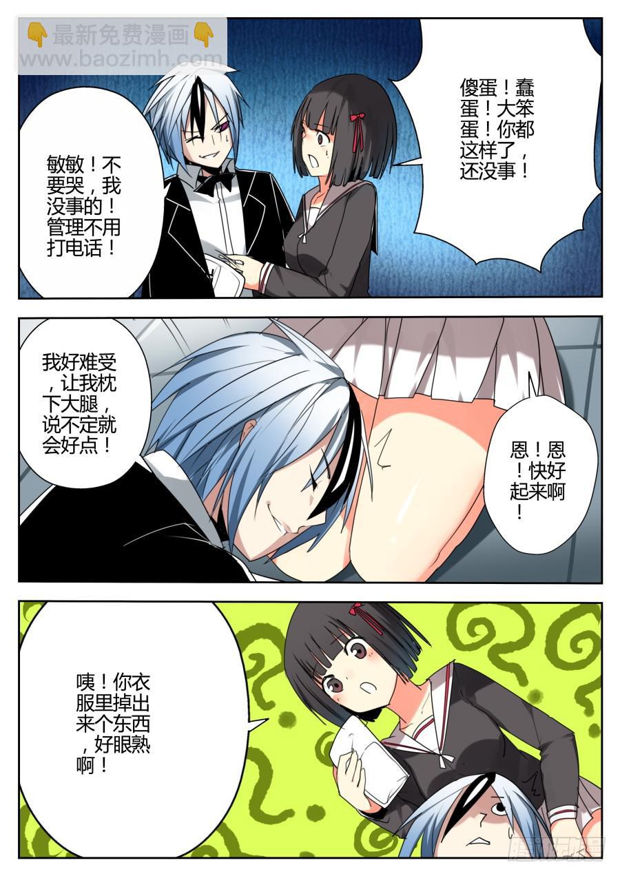 《重生魔术师》17.换水魔术 第5页