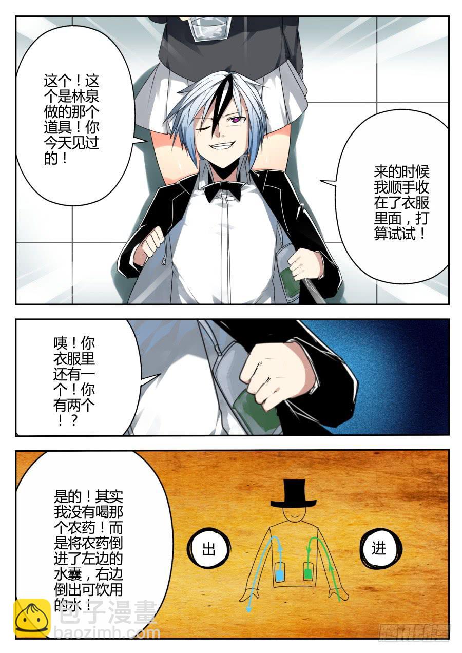 《重生魔术师》17.换水魔术 第6页