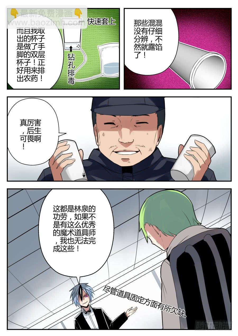 《重生魔术师》17.换水魔术 第7页