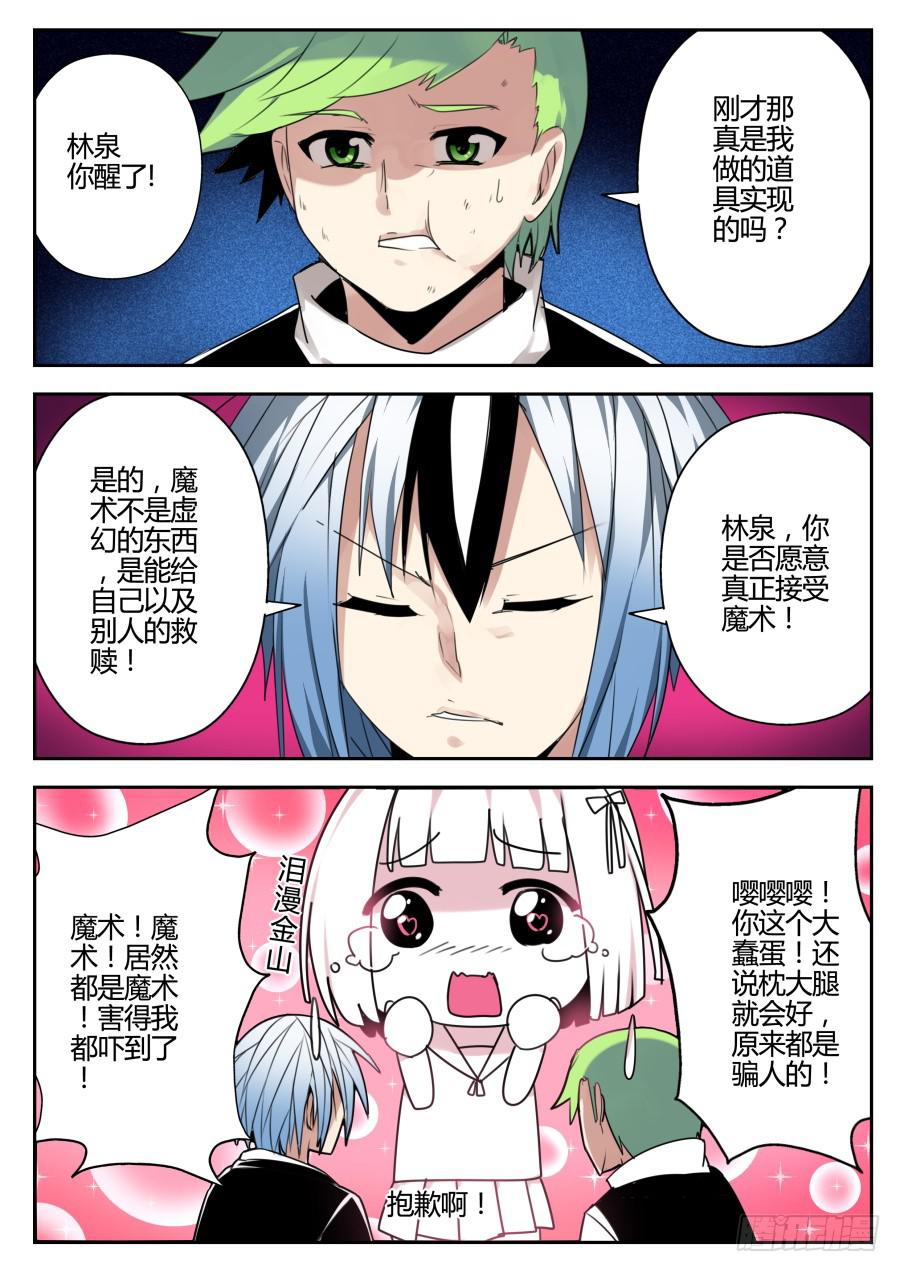 《重生魔术师》17.换水魔术 第8页