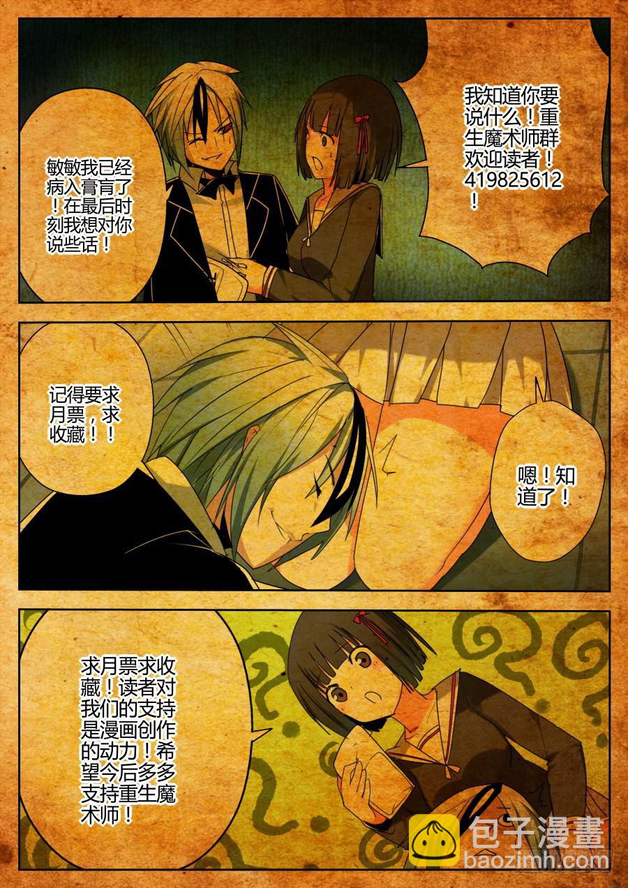 《重生魔术师》17.换水魔术 第9页