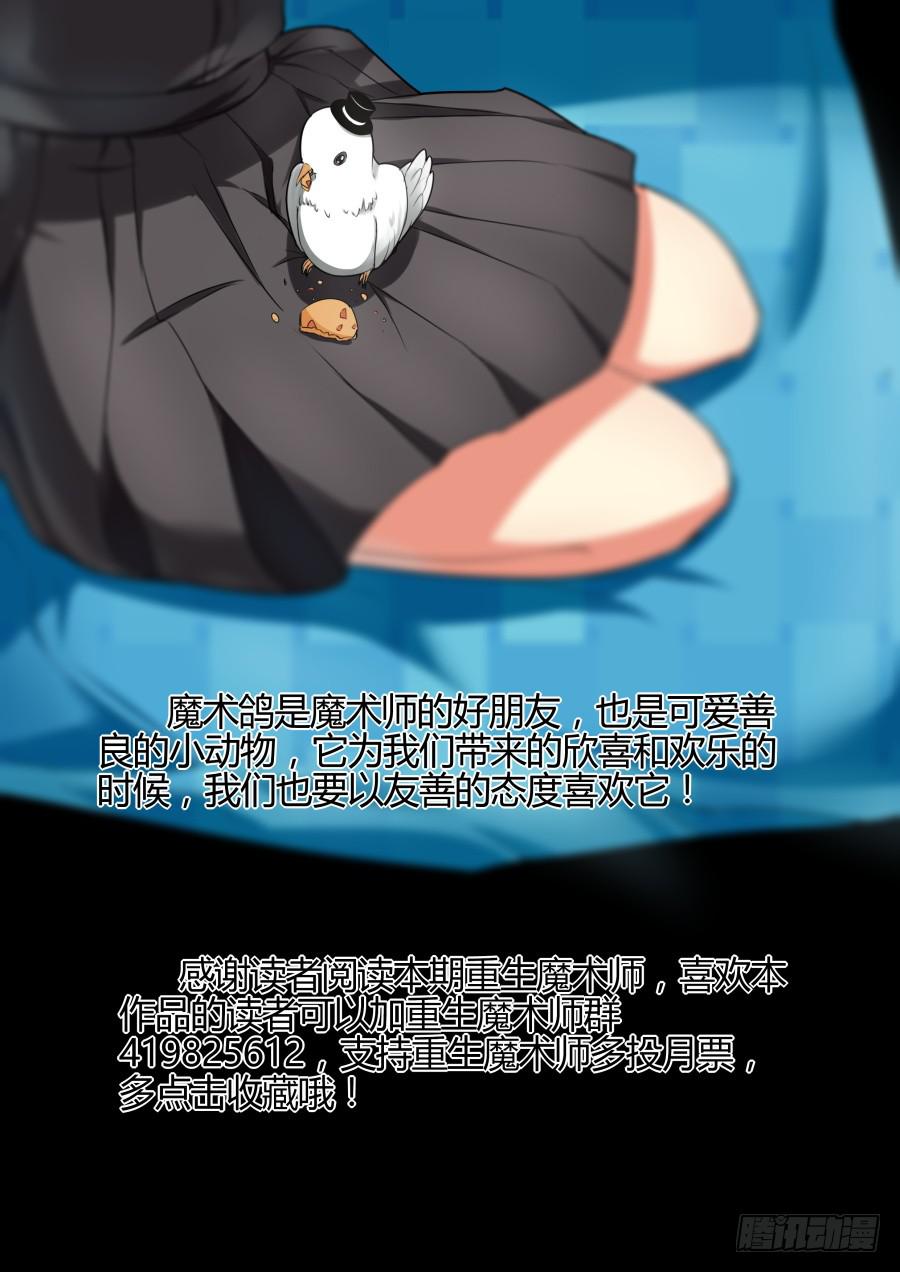 《重生魔术师》18.算计魔术 第10页