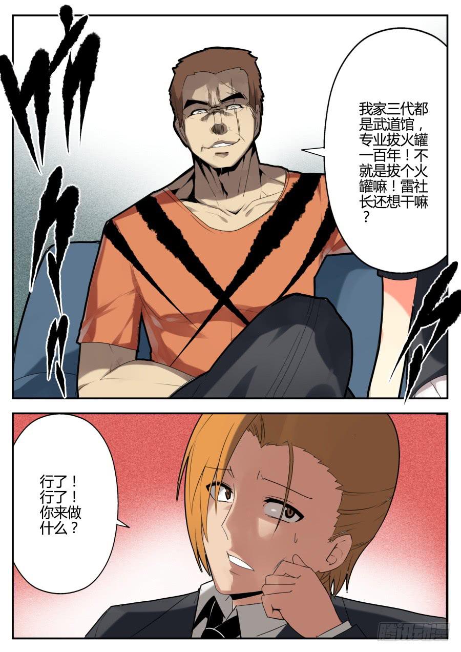 《重生魔术师》18.算计魔术 第4页