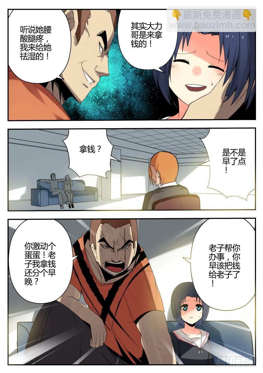 《重生魔术师》18.算计魔术 第5页