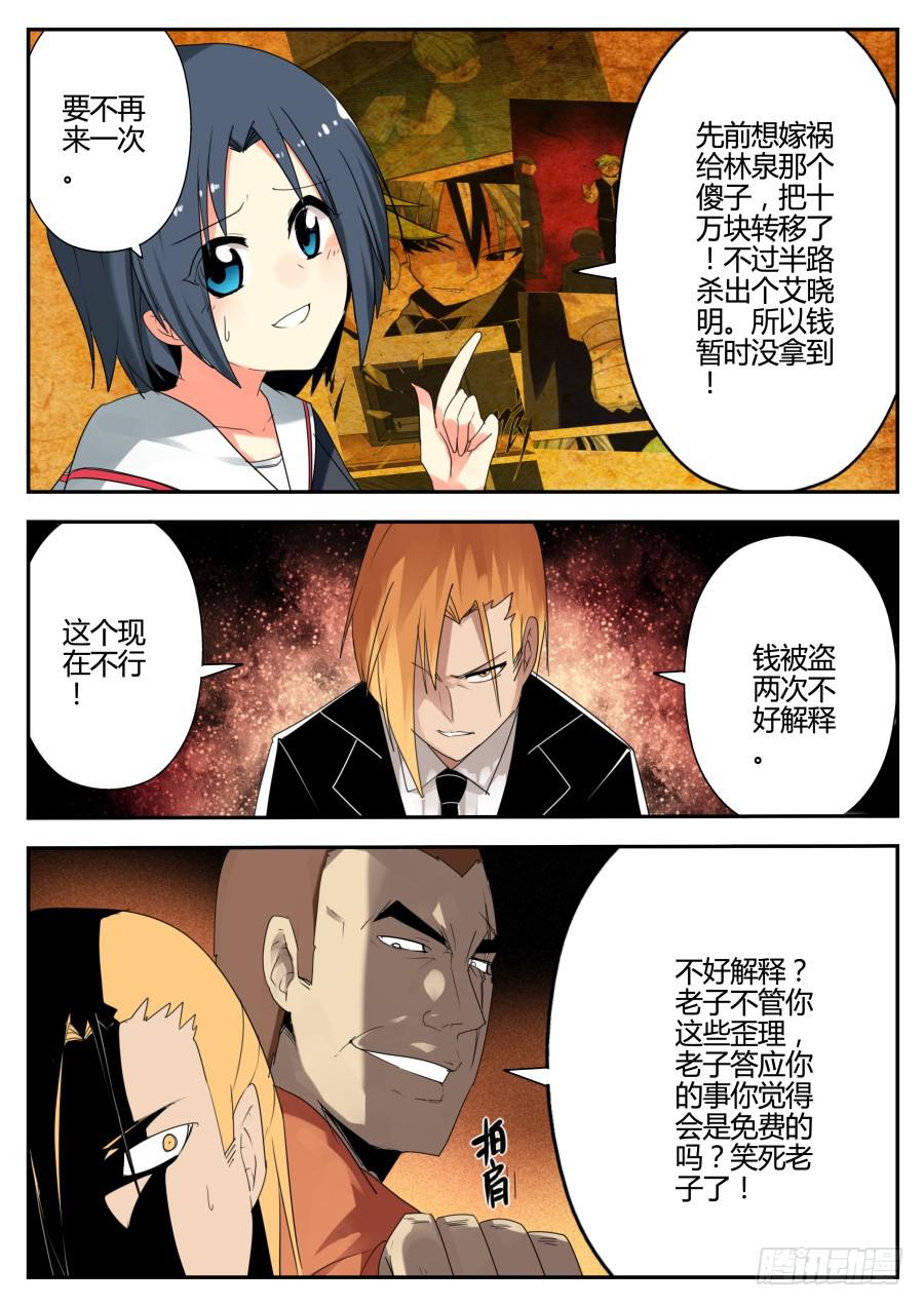 《重生魔术师》18.算计魔术 第6页