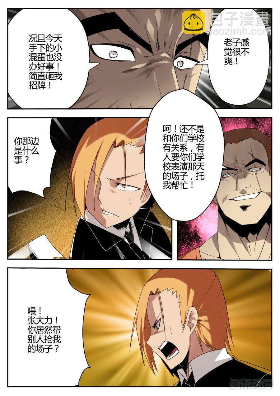 《重生魔术师》18.算计魔术 第7页