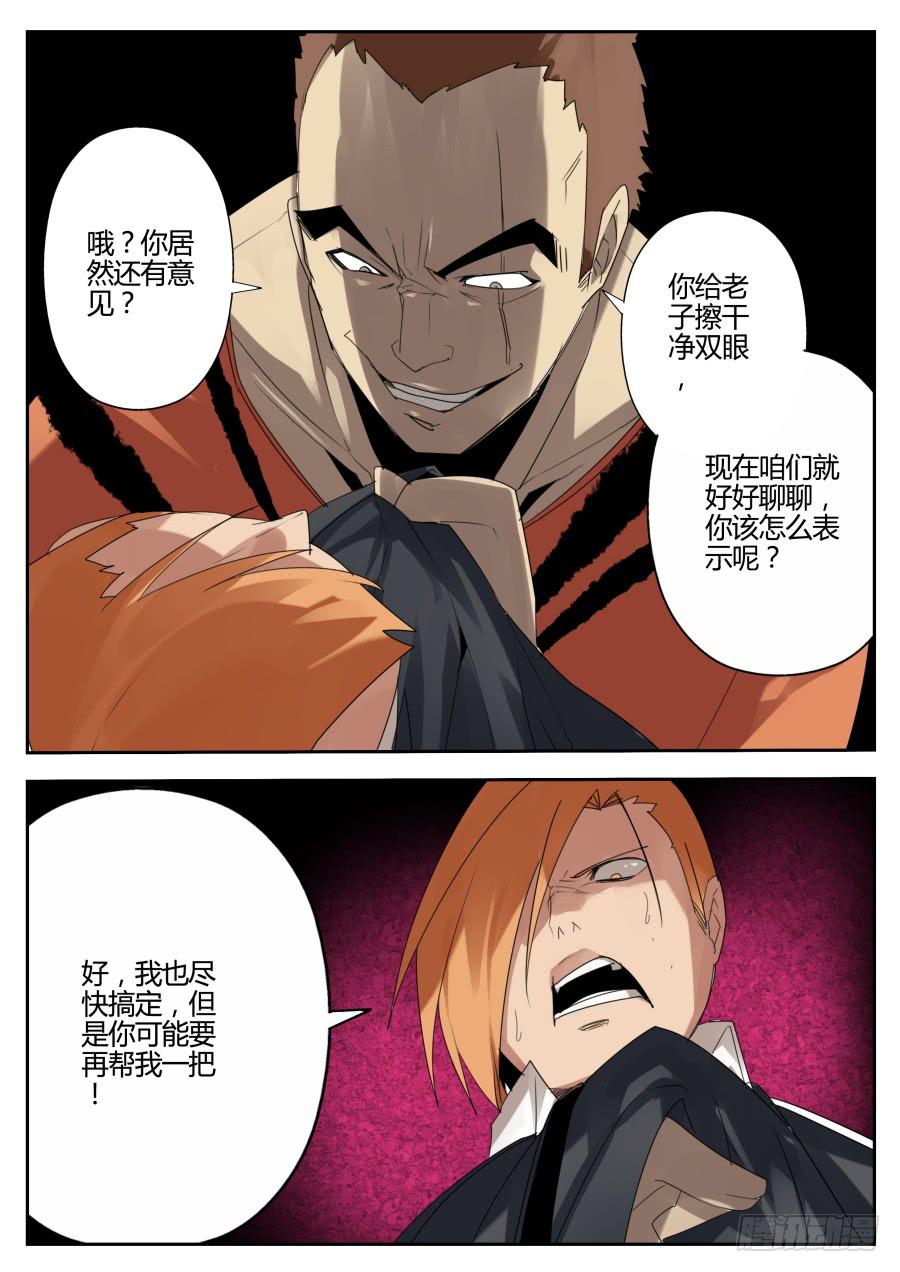 《重生魔术师》18.算计魔术 第8页