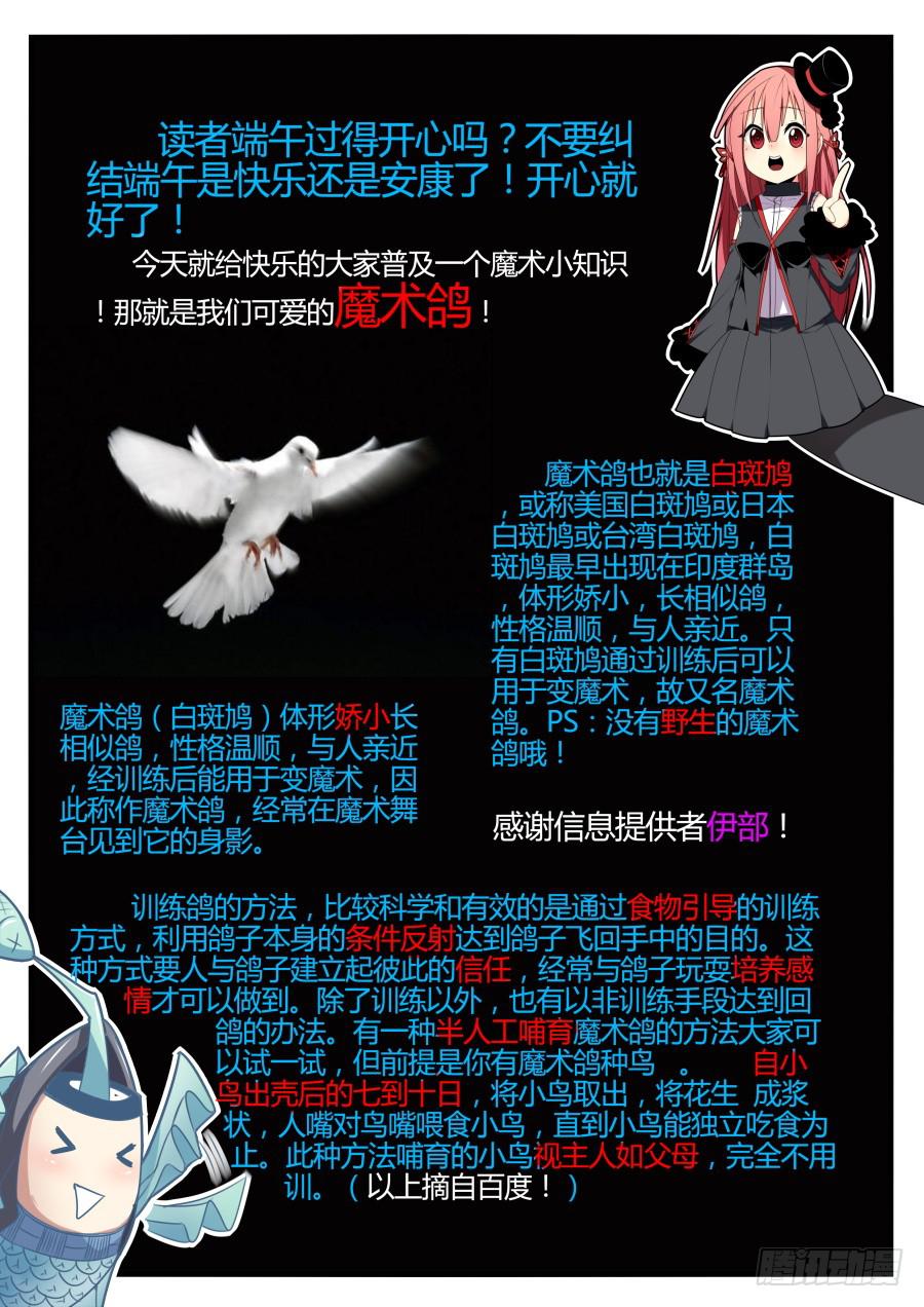 《重生魔术师》18.算计魔术 第9页