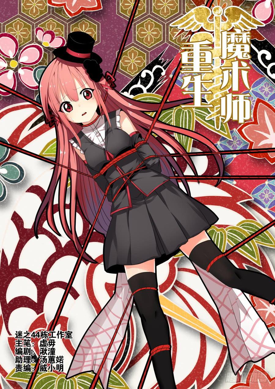 《重生魔术师》21.钓鱼魔术 第1页