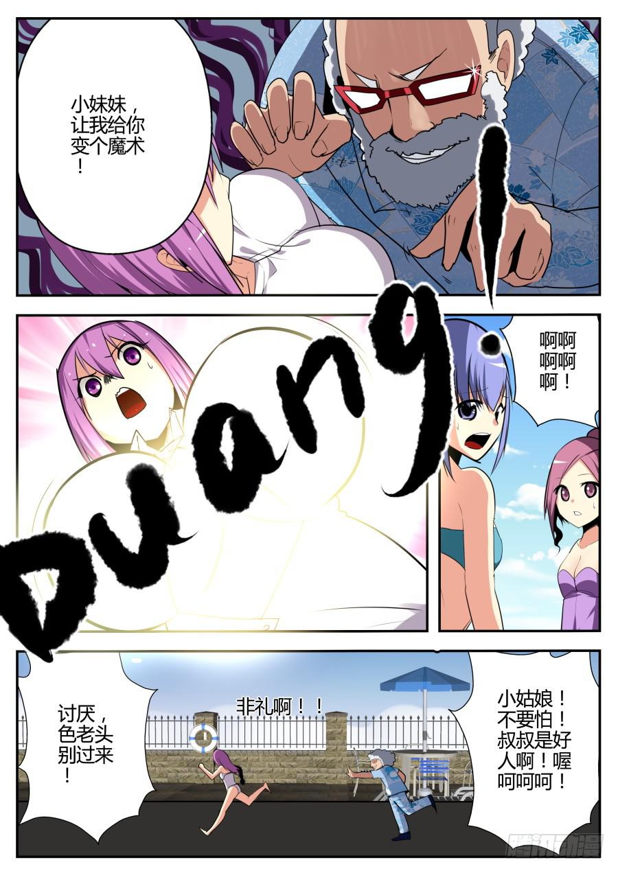 《重生魔术师》21.钓鱼魔术 第2页