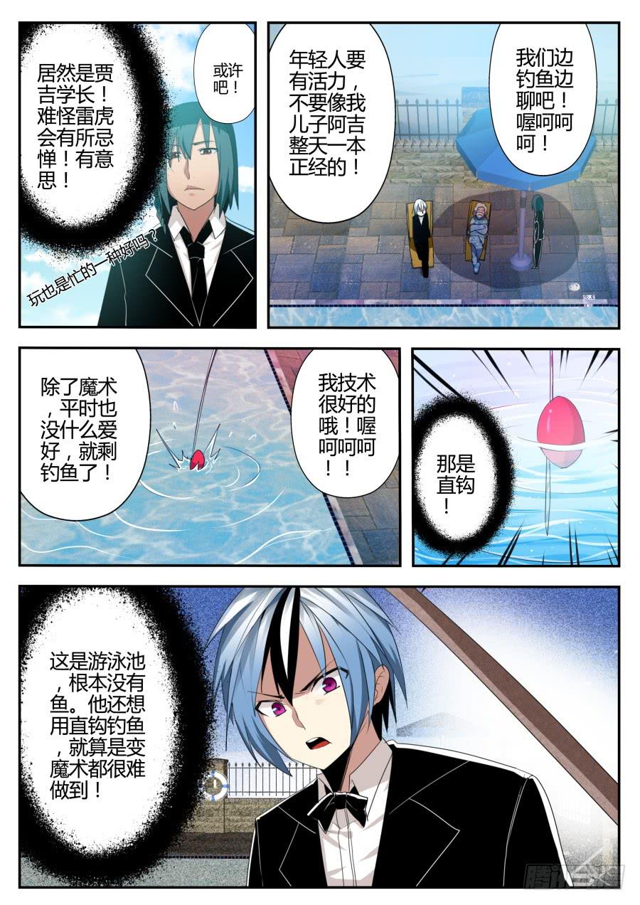 《重生魔术师》21.钓鱼魔术 第4页