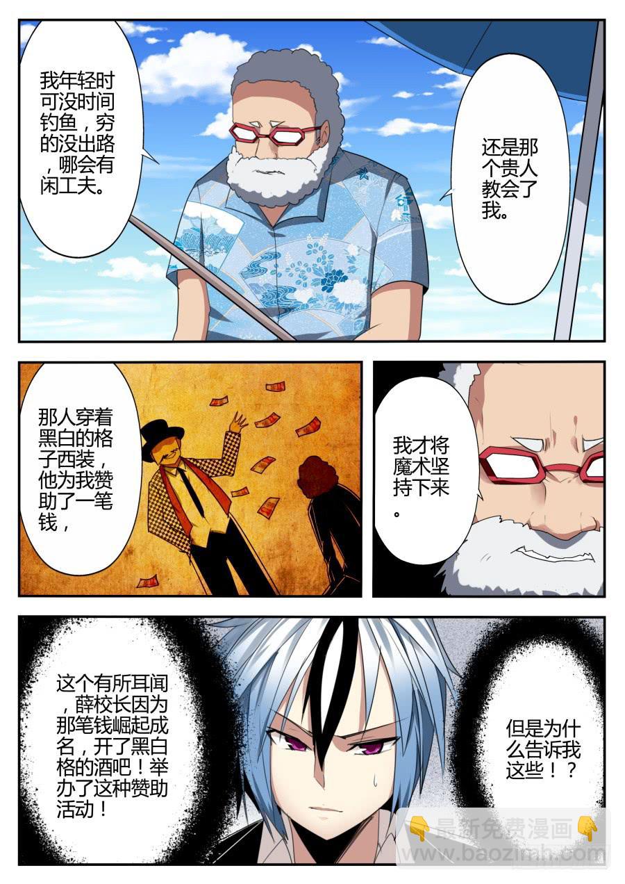 《重生魔术师》21.钓鱼魔术 第5页