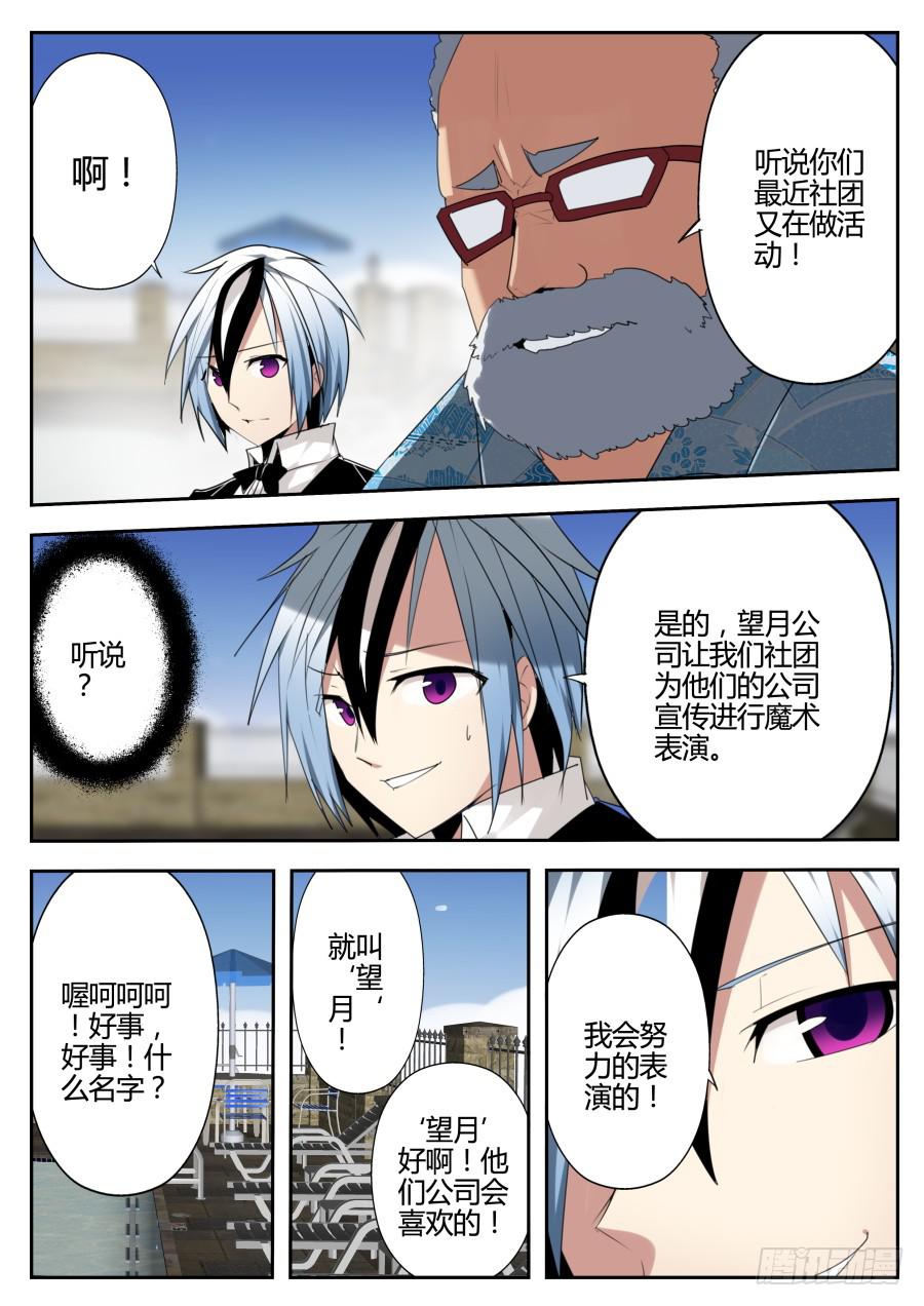 《重生魔术师》21.钓鱼魔术 第6页