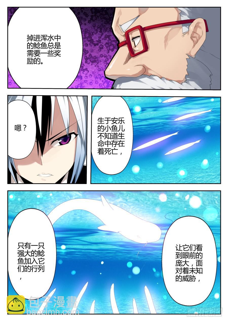 《重生魔术师》21.钓鱼魔术 第8页