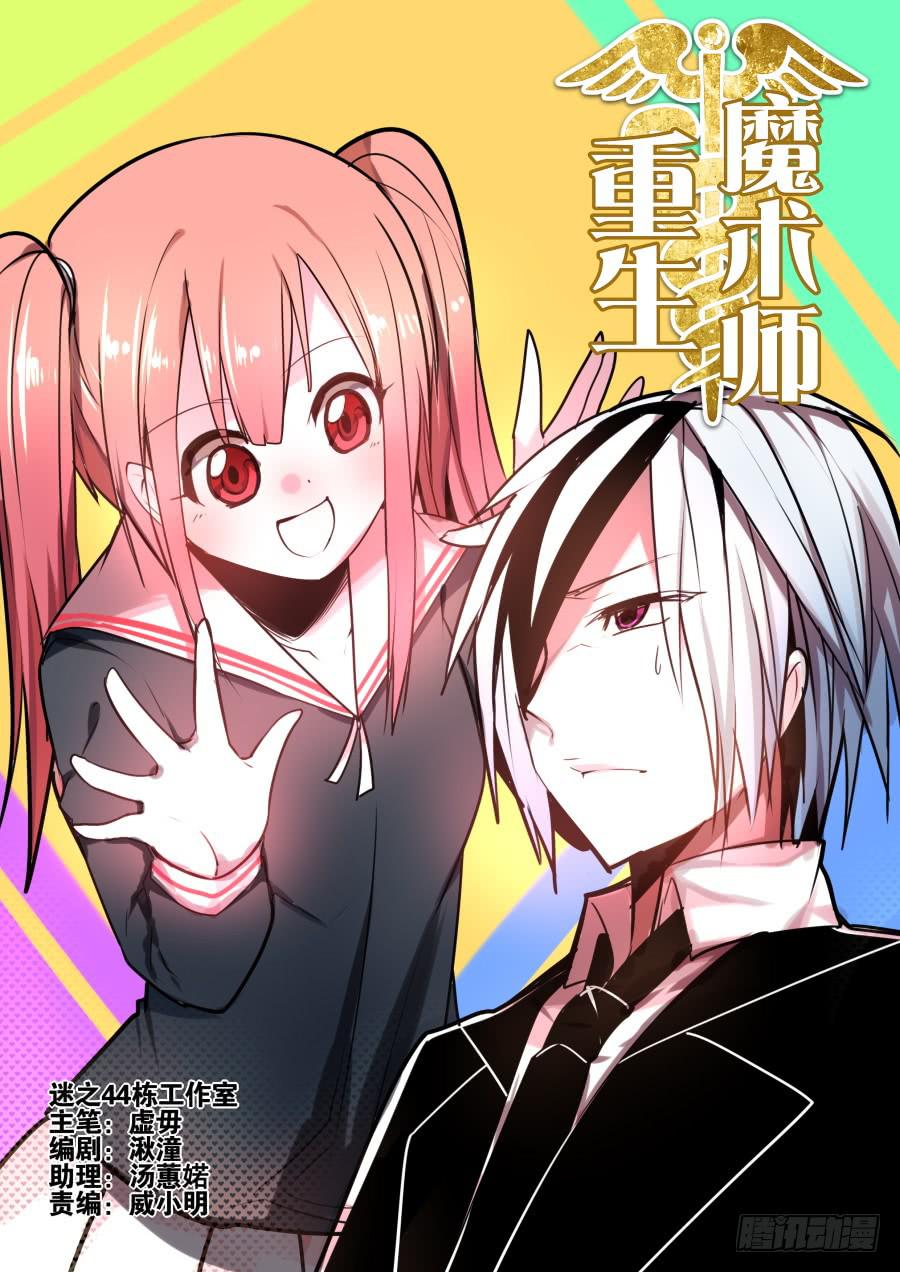 《重生魔术师》20.玫瑰魔术 第1页