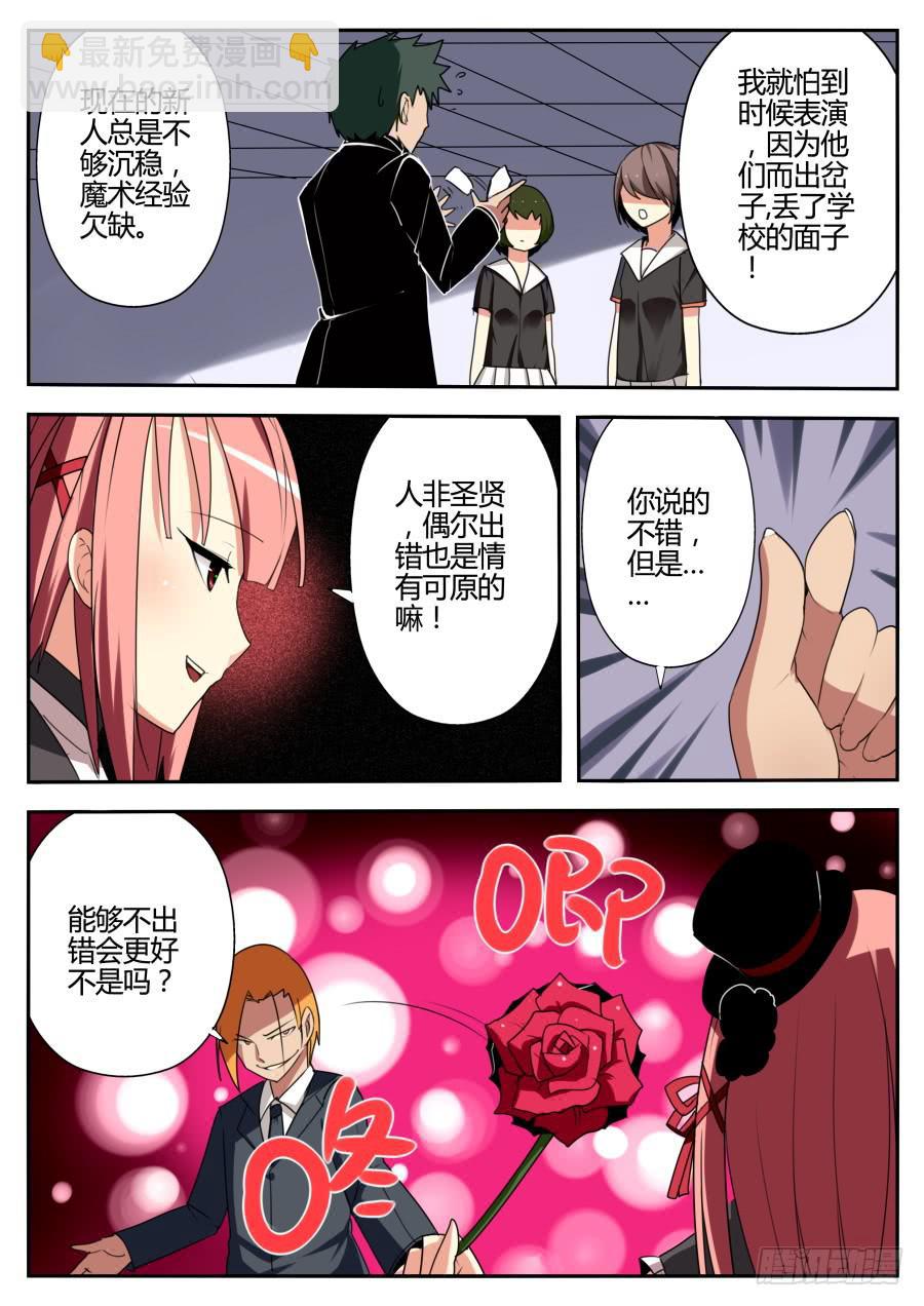 《重生魔术师》20.玫瑰魔术 第2页