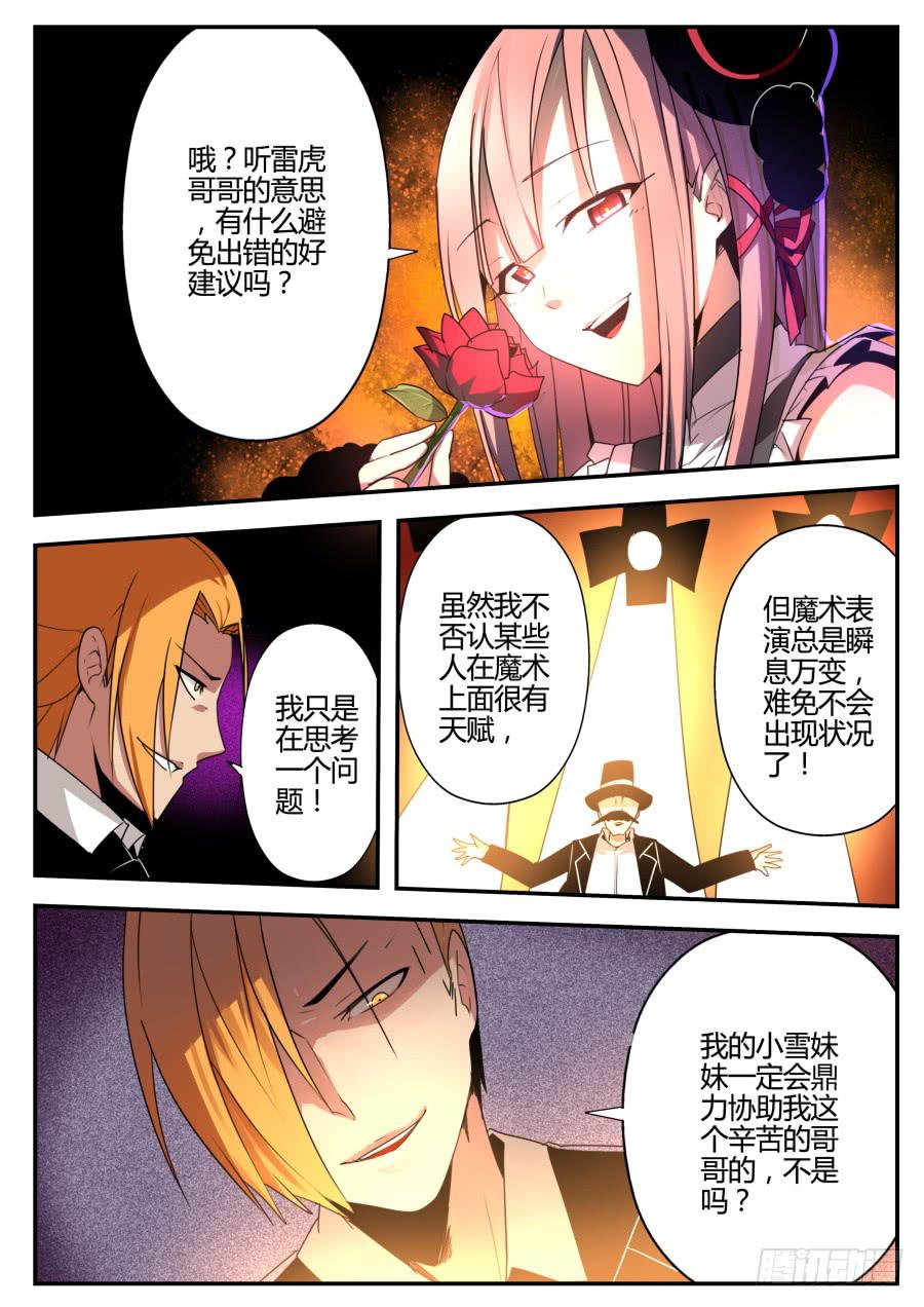 《重生魔术师》20.玫瑰魔术 第3页