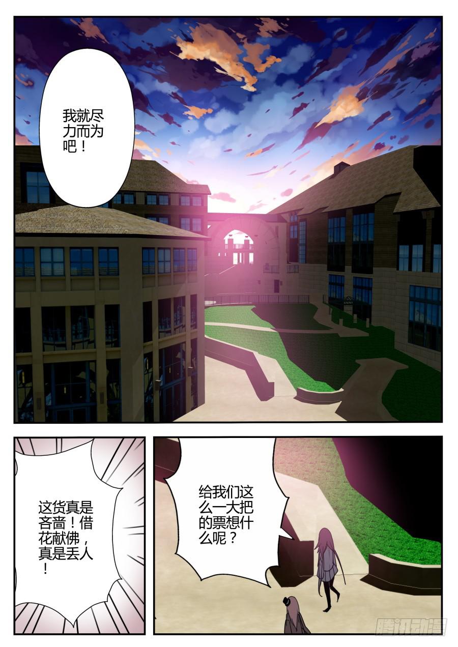 《重生魔术师》20.玫瑰魔术 第4页