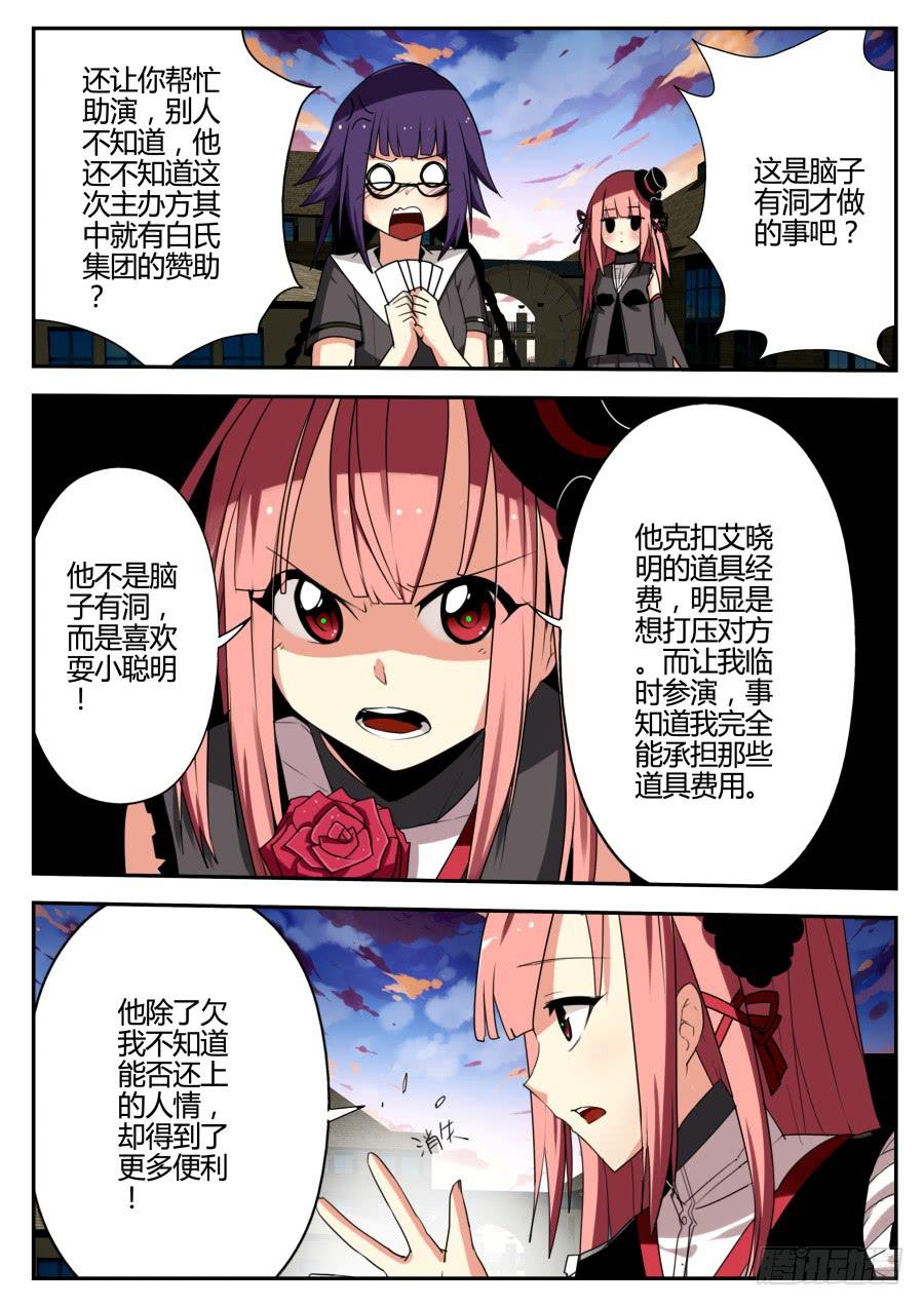《重生魔术师》20.玫瑰魔术 第5页