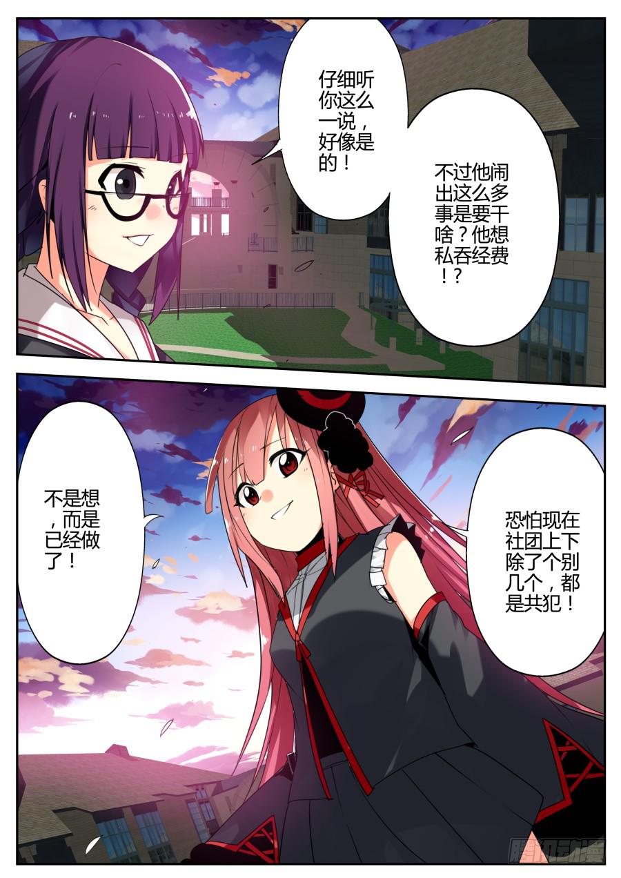 《重生魔术师》20.玫瑰魔术 第6页