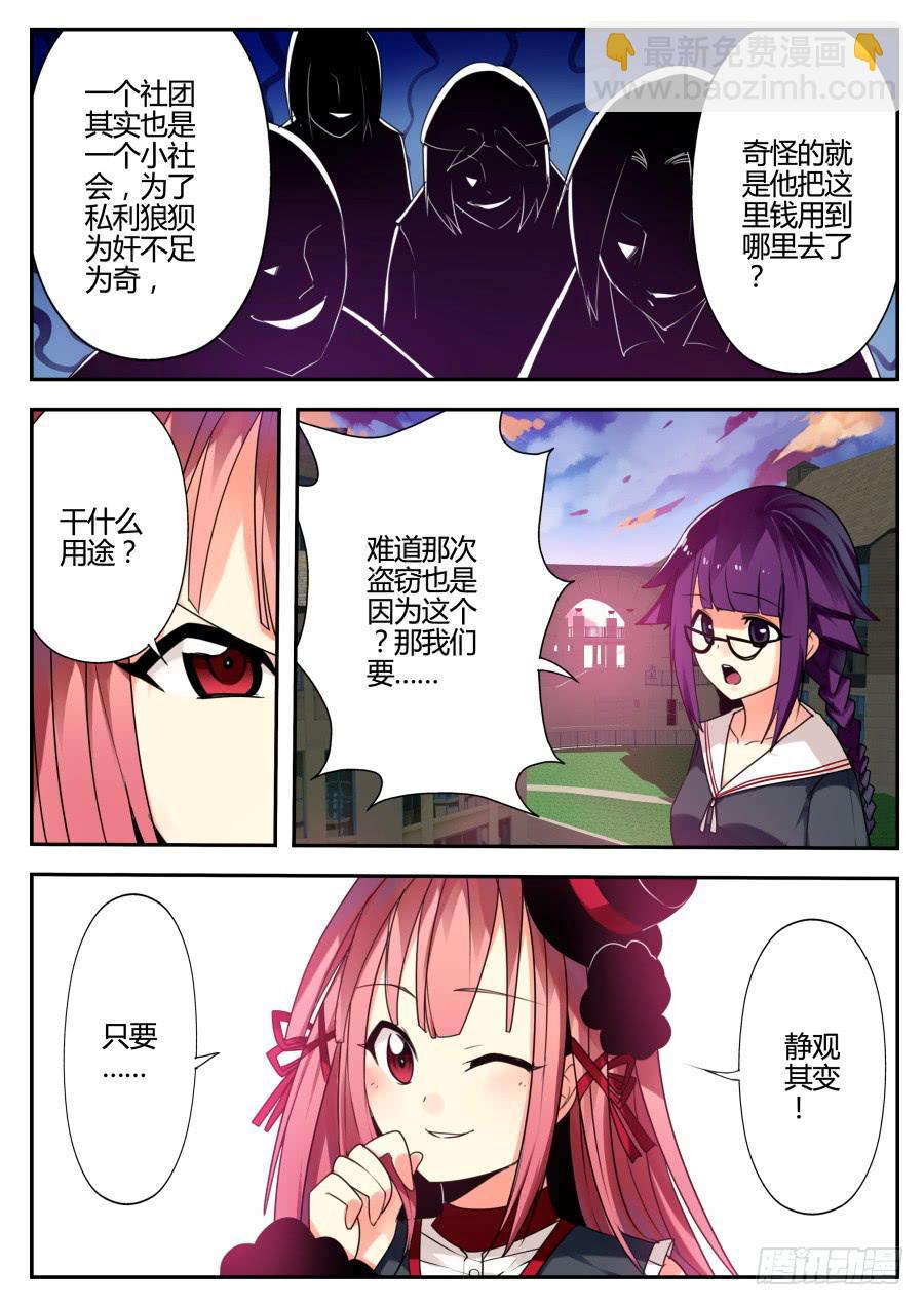 《重生魔术师》20.玫瑰魔术 第7页