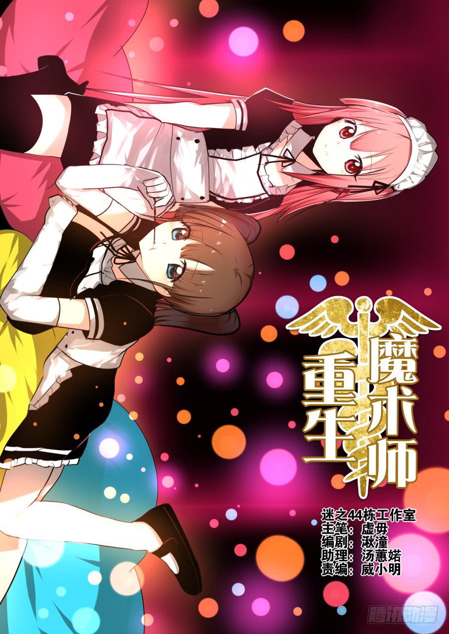 《重生魔术师》22.瞬移魔术 第1页