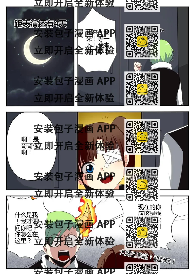 《重生魔术师》22.瞬移魔术 第2页