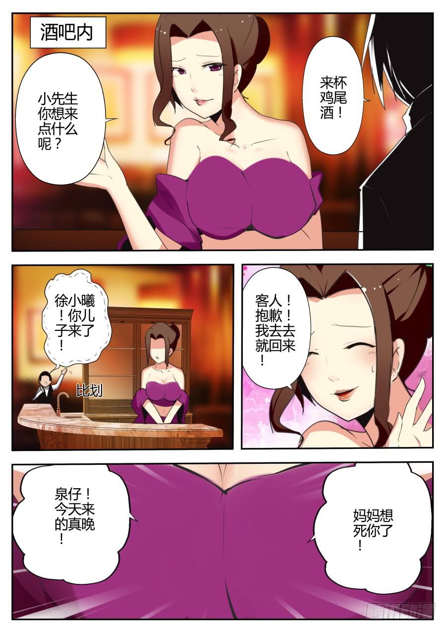 《重生魔术师》22.瞬移魔术 第3页