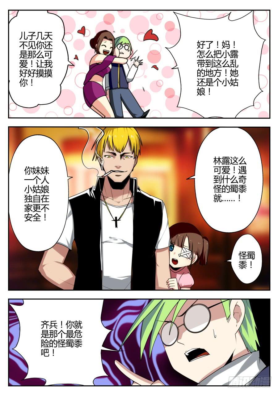 《重生魔术师》22.瞬移魔术 第4页