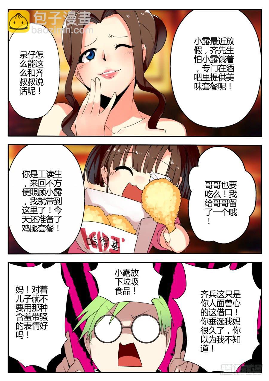 《重生魔术师》22.瞬移魔术 第5页
