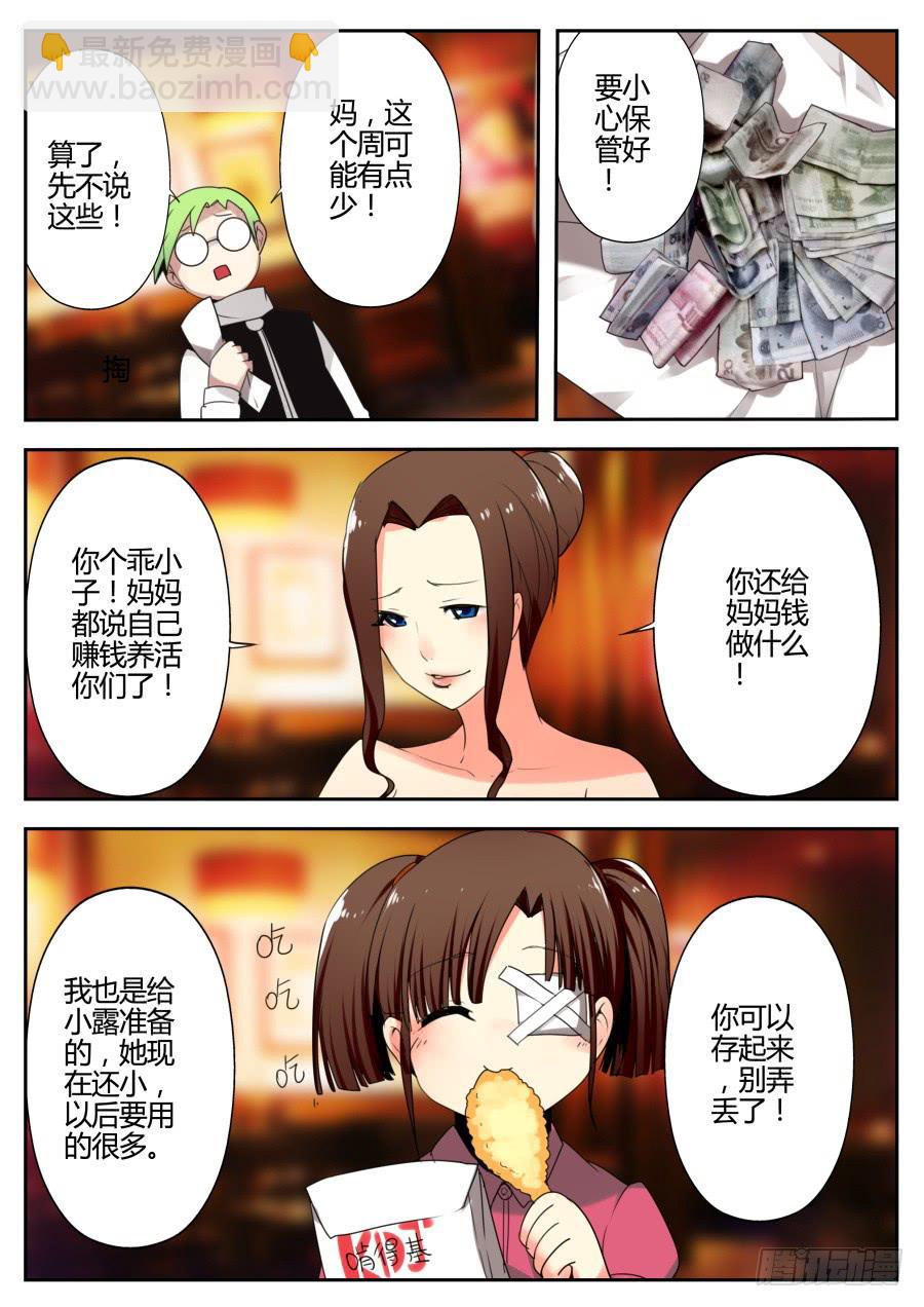 《重生魔术师》22.瞬移魔术 第6页