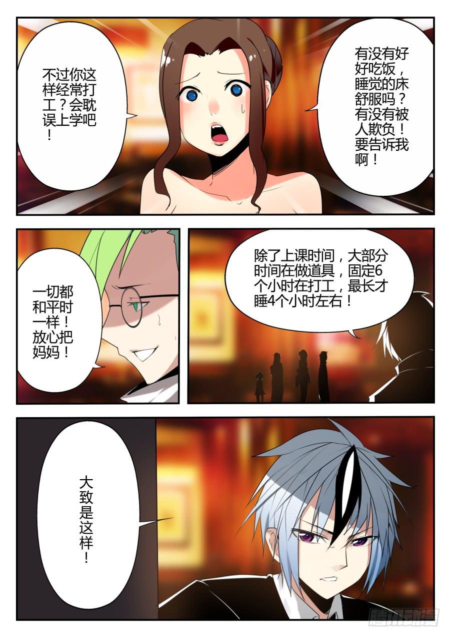 《重生魔术师》22.瞬移魔术 第7页