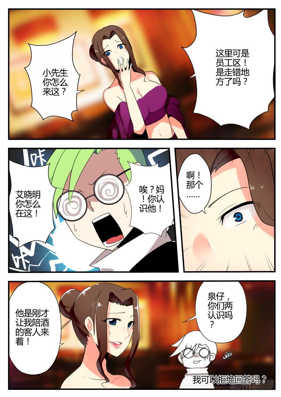 《重生魔术师》22.瞬移魔术 第8页