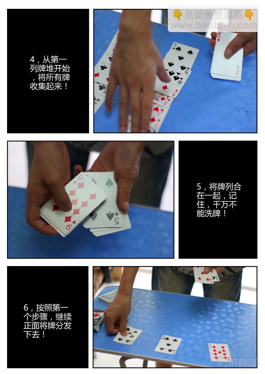 《重生魔术师》23.糖果魔术 第11页