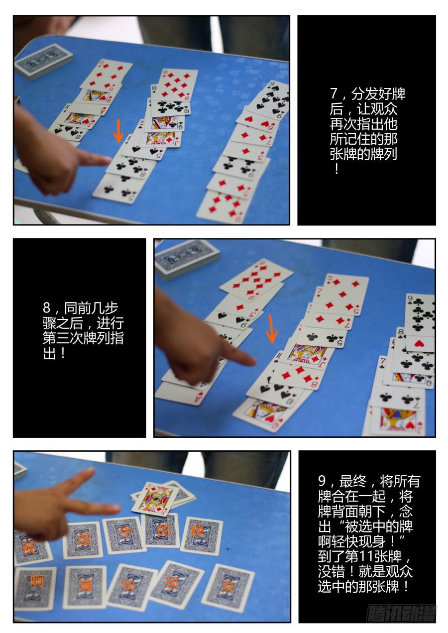 《重生魔术师》23.糖果魔术 第12页