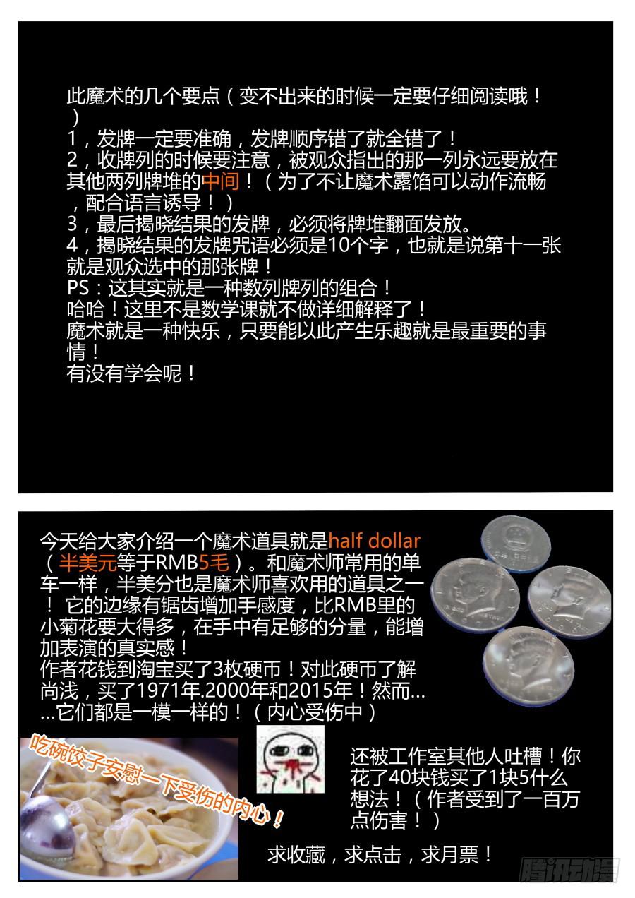 《重生魔术师》23.糖果魔术 第13页